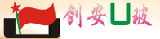 U型玻璃