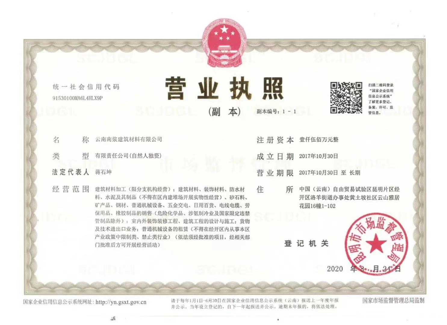 云南南浆建筑材料有限公司