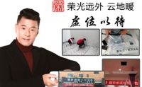 荣光远外云地暖全国招商合伙加盟中